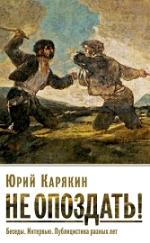 «Верны ли мои убеждения?»