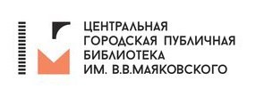 В библиотеке Маяковского пройдет фестиваль литературной критики