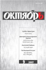 На днях стали известны лауреаты премии журнала «Октябрь»