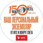 Проект для путешественников от МТС и журнал «Вокруг Света» представляют