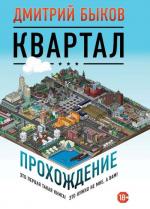 Письма несчастья, или Инструкция по прочтению романа