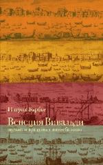 Кое-что о венецианских нравах