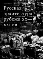 Выбор в пользу вечности