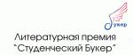 Жюри «Студенческого Букера» объявило финалистов