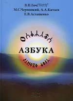 Азбука. Учебник-самоучитель Рунного Языка