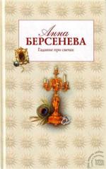 Художественный фильм по роману Анны Берсеневой покажут на телеканале «Россия»