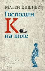 «Железный сержант», «полковник» или «профессор»?