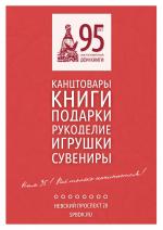 Санкт-Петербургскому Дому книги исполняется 95 лет