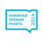 Победителями Книжной премии Рунета стали Захар Прилепин и Джоджо Мойес