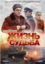 Жизнь и судьба. Коллекция рецензий