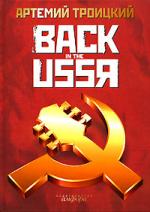 Презентация книги “Back in the USSR”