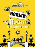 Ольга Лукас получила премию им М. Е. Салтыкова-Щедрина