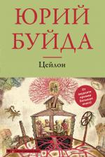 Книга Леонида Млечина «Самая большая тайна фюрера»